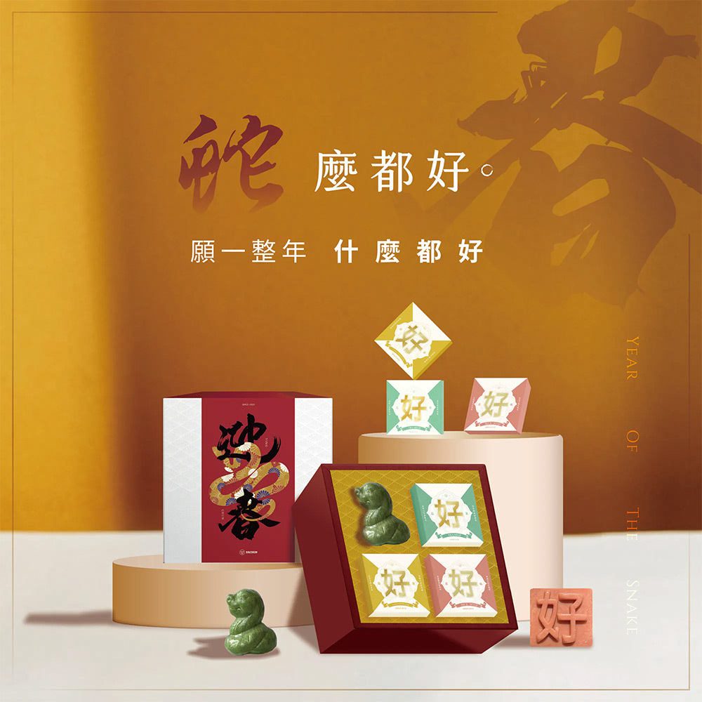 Dachun Soap 大春煉皂｜《蛇麼都好》春節禮盒