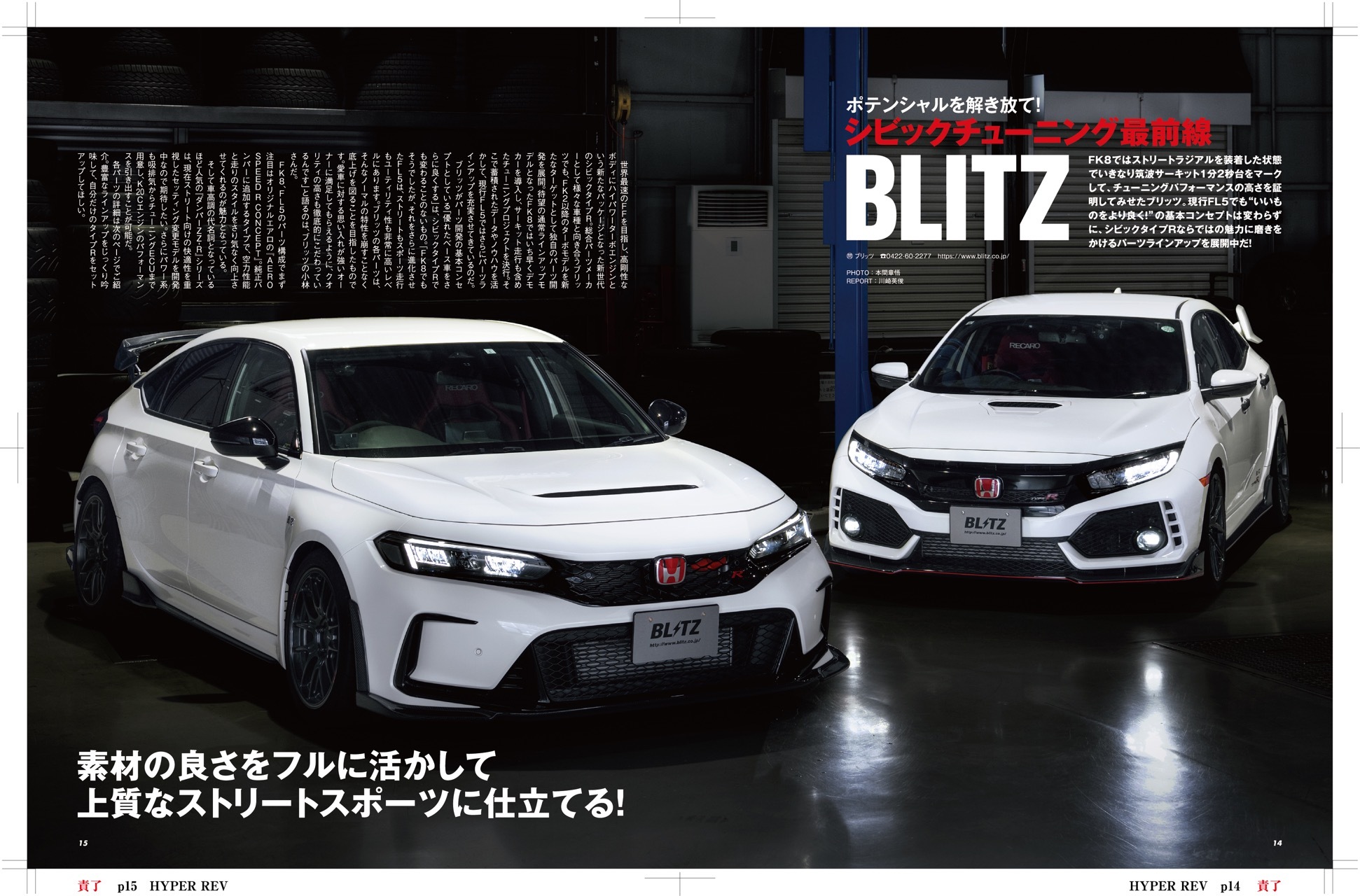 HYPER REV-CIVIC TYPE R FL5 No.7(VOL.282)