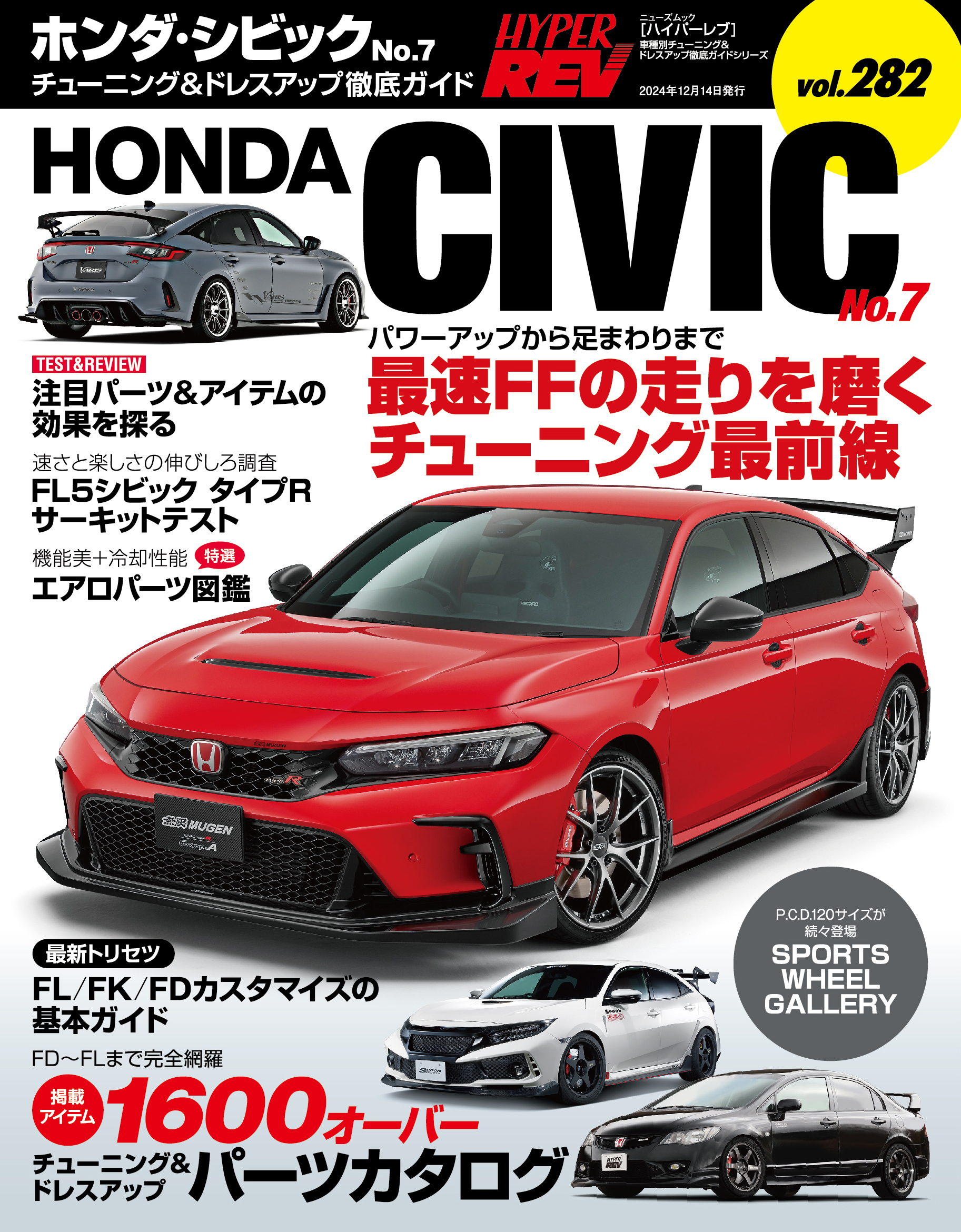 HYPER REV-CIVIC TYPE R FL5 No.7(VOL.282)