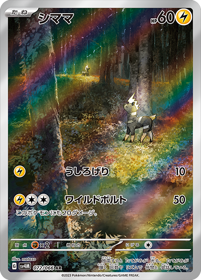 sv4m 未来の一閃 - 072/066 シママ (斑斑馬) AR