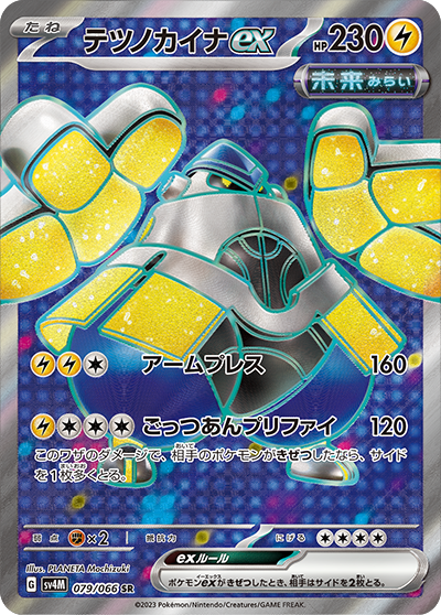 sv4m 未来の一閃 - 079/066 テツノカイナex (鐵臂膀ex) SR