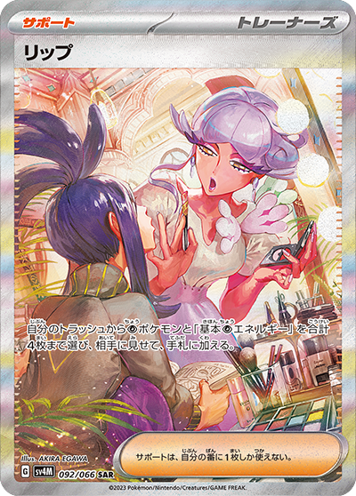 sv4m 未来の一閃 - 092/066 リップ (莉普) SAR