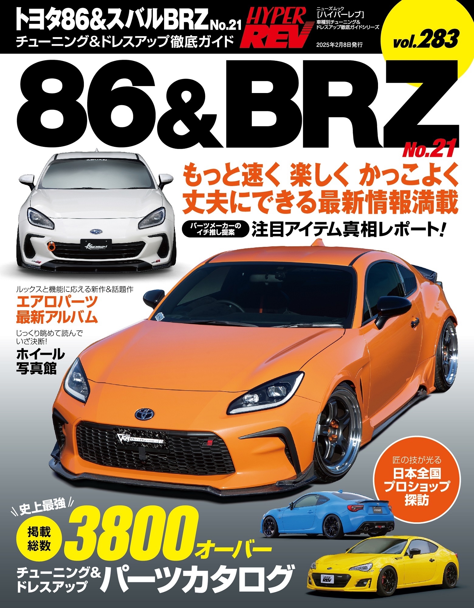 HYPER REV 專門誌 汽車改裝聖經 VOL.283 86/BRZ No.21