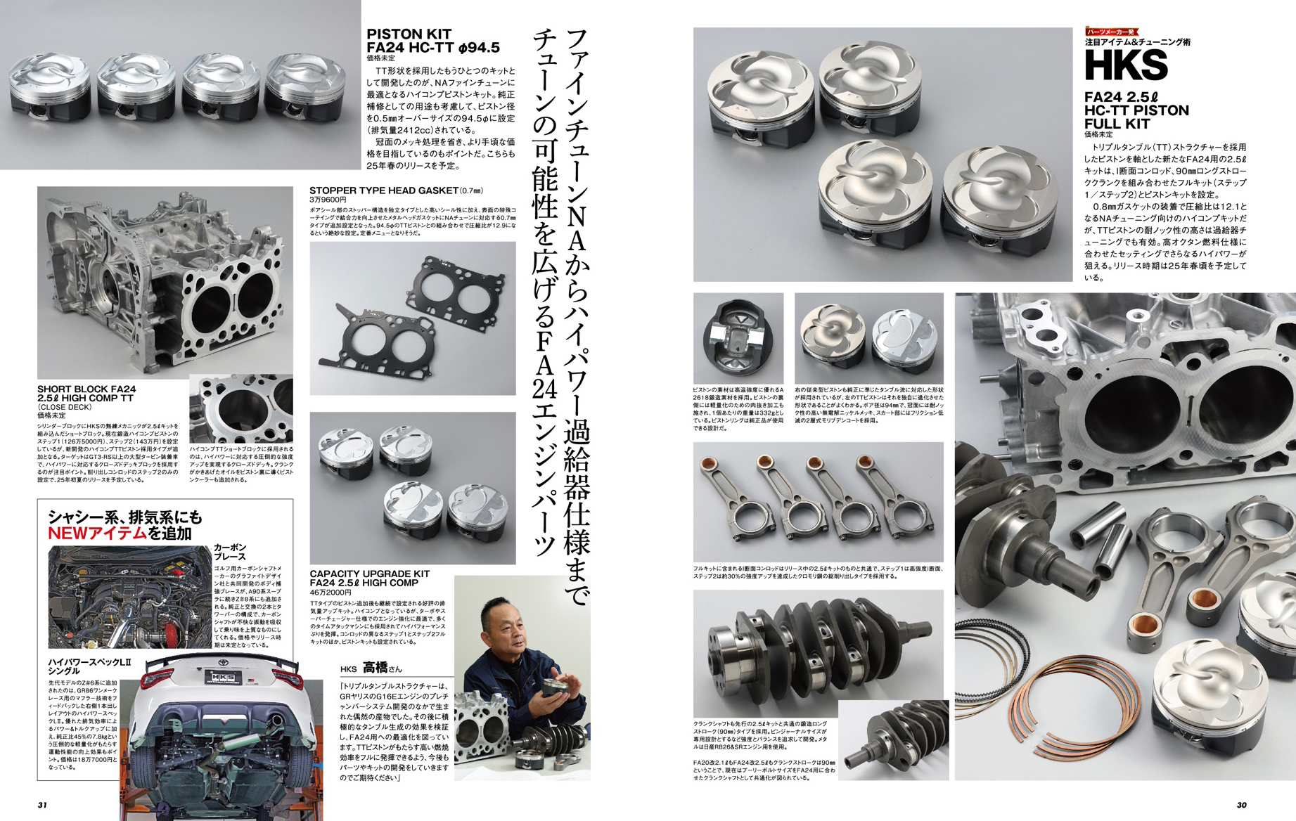 HYPER REV 專門誌 汽車改裝聖經 VOL.283 86/BRZ No.21