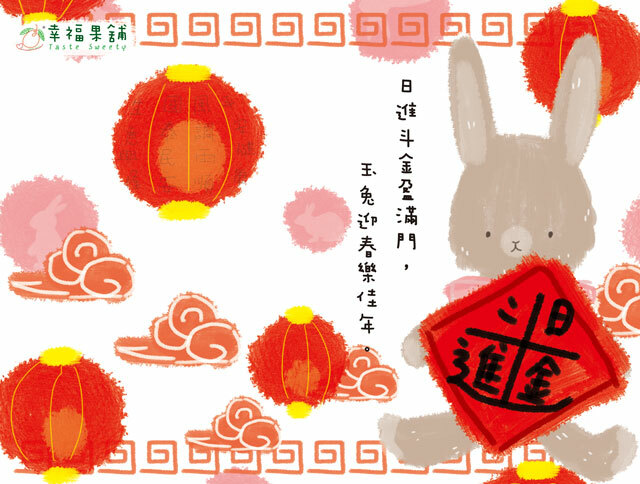 幸福果舖 Taste Sweety - 福運燈籠兔水果乾禮盒