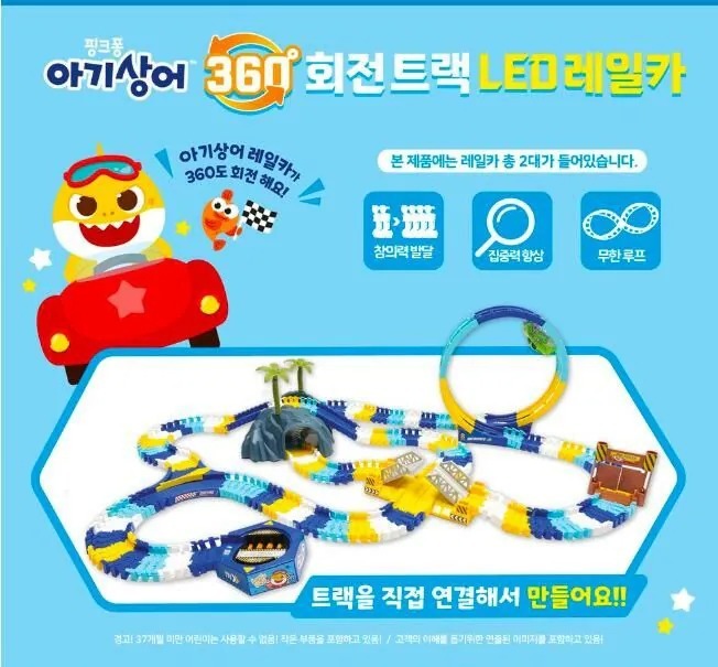 韓國直送🇰🇷 BabyShark LED 賽車旋轉軌道✨