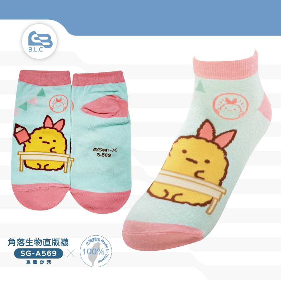 026角落生物系列大人直版襪