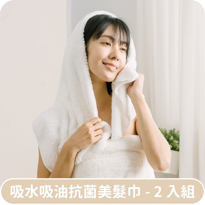 巾朵雲吸水吸油抗菌毛巾-美髮巾2入組