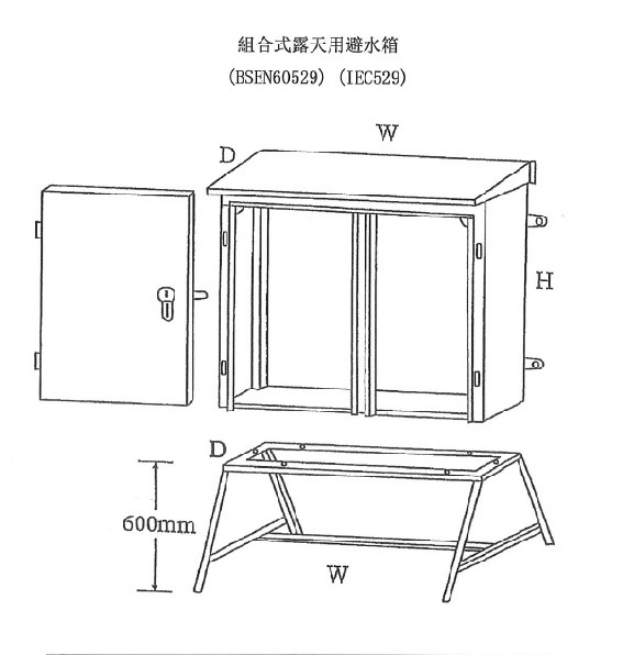 ME011 組合式露天用避水箱