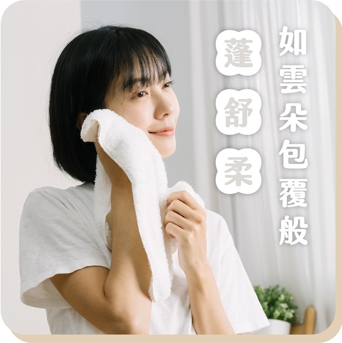 如雲朵包覆般蓬舒柔