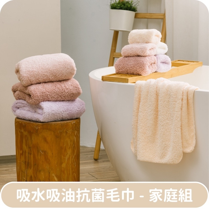 巾朵雲吸水吸油抗菌毛巾-家庭組