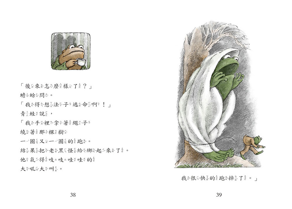 青蛙和蟾蜍快樂時光【中英雙語珍藏版】附羅北兒親自朗讀原文音檔