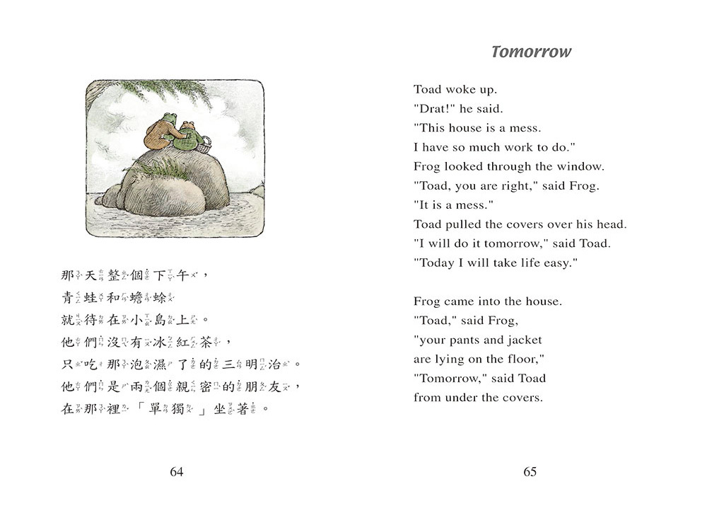 青蛙和蟾蜍快樂時光【中英雙語珍藏版】附羅北兒親自朗讀原文音檔