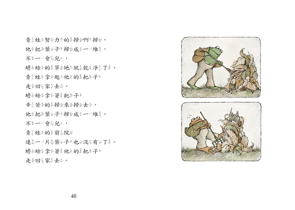 青蛙和蟾蜍 春夏秋冬【中英雙語珍藏版】附羅北兒親自朗讀原文音檔