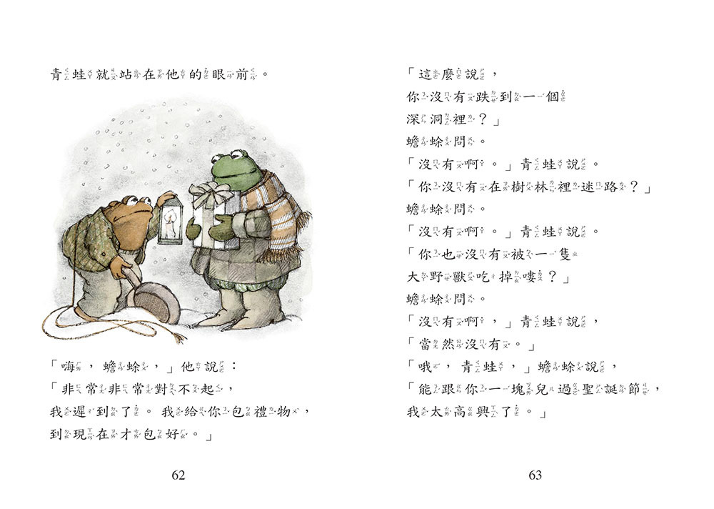 青蛙和蟾蜍 春夏秋冬【中英雙語珍藏版】附羅北兒親自朗讀原文音檔