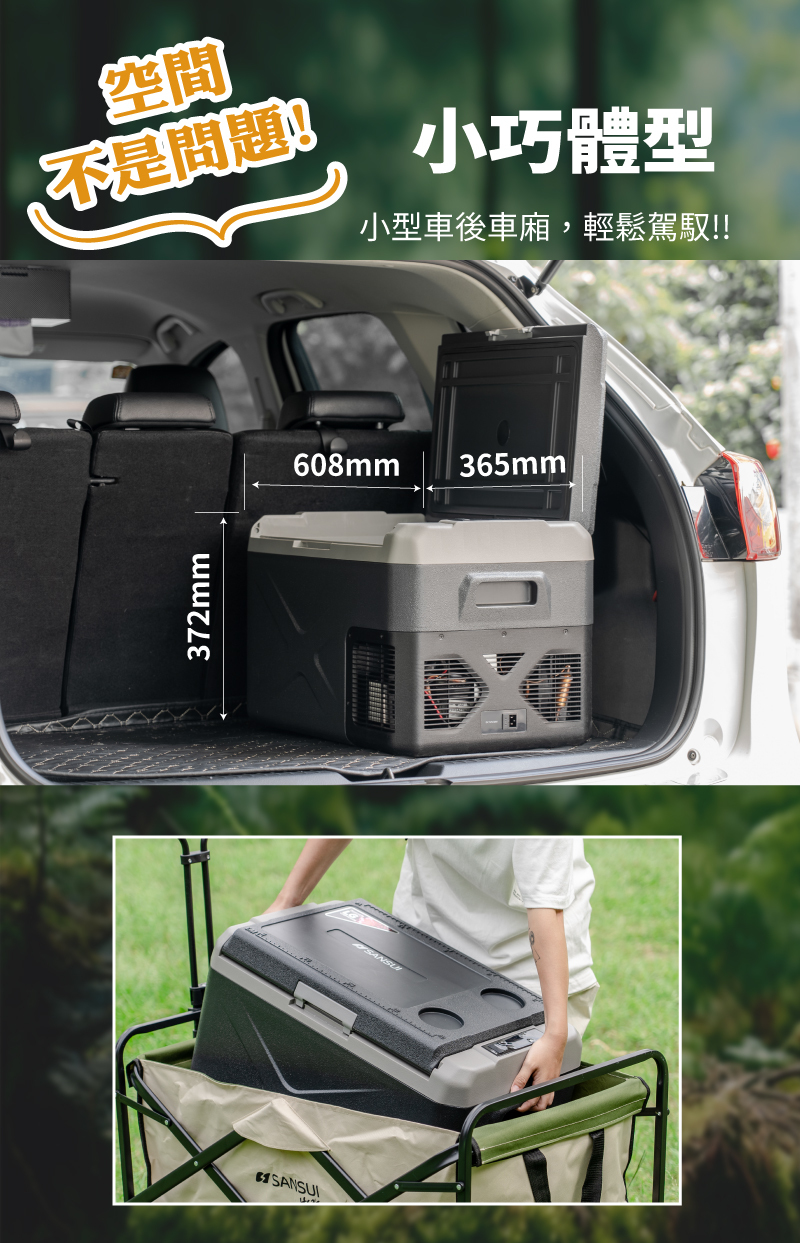 體積小 小型車後車廂可容納