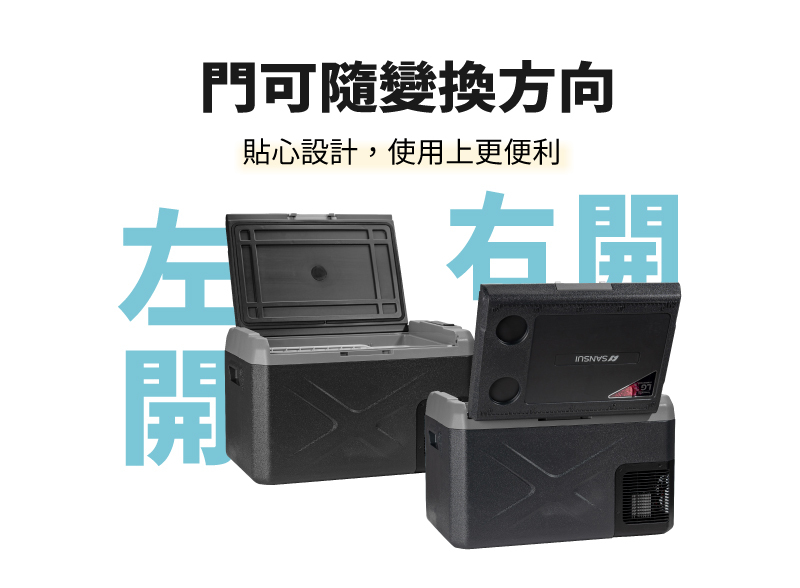 冰箱門可變換方向 左開 右開