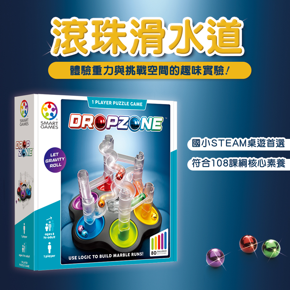 SMART GAMES】滾珠滑水道