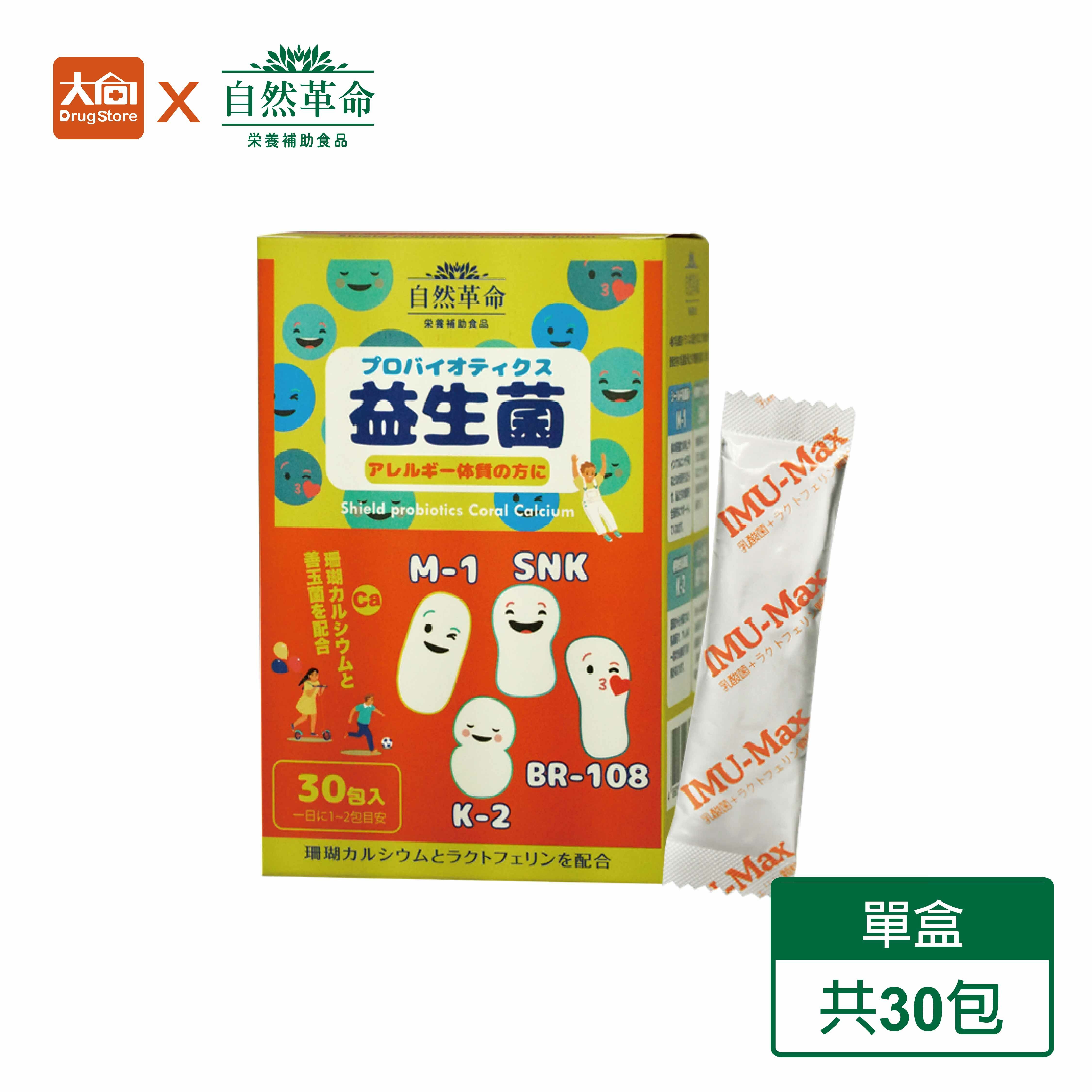 自然革命-沛之源EX益生菌 30包/盒