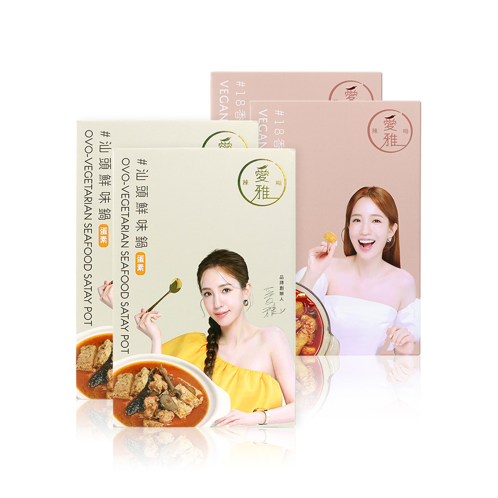2+2【愛雅辣呦】18香辣鍋(1包/盒) x2+汕頭鮮味鍋(1包/盒) x2