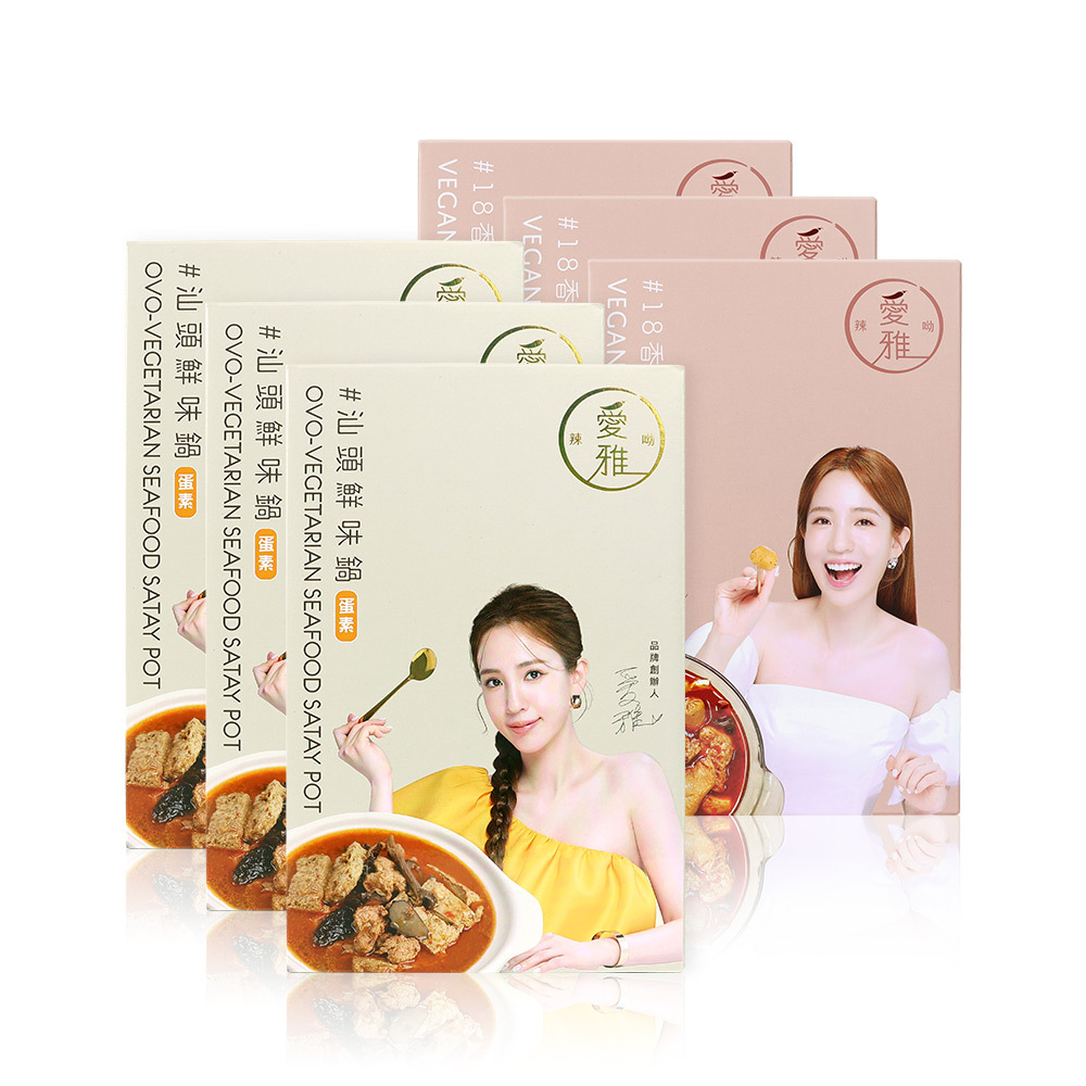 3+3【愛雅辣呦】18香辣鍋(1包/盒) x3+汕頭鮮味鍋(1包/盒) x3