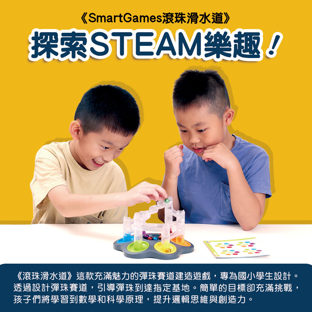【SMART GAMES】滾珠滑水道 DROPZONE