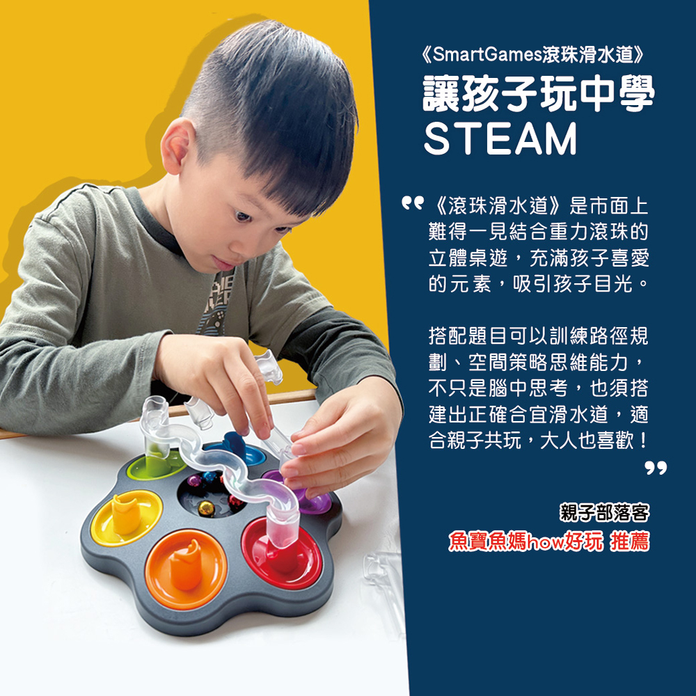 【SMART GAMES】滾珠滑水道 DROPZONE