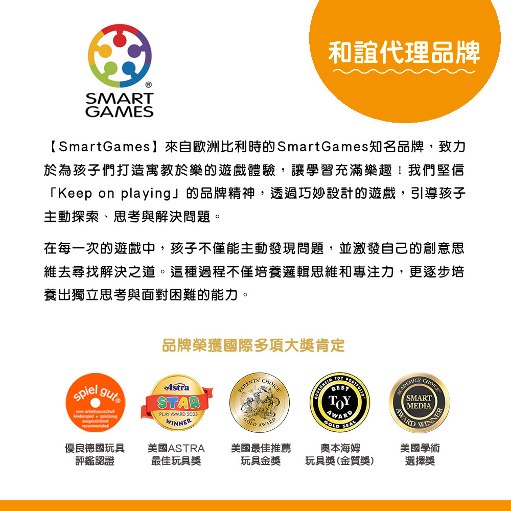 【SMART GAMES】滾珠滑水道 DROPZONE