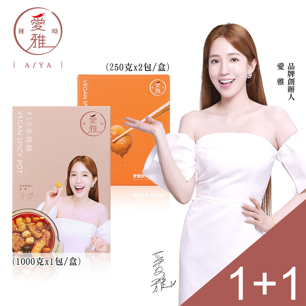 1+1新客必試組【愛雅辣呦】18香辣鍋(1包/盒) x1+18香辣招牌脆丸(2包/盒) x1