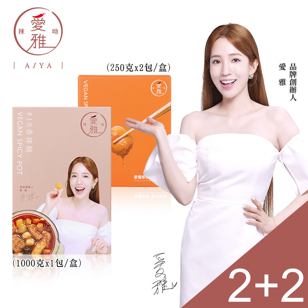 2+2鍋料爆多組【愛雅辣呦】18香辣鍋(1包/盒) x2+18香辣招牌脆丸(2包/盒) x2
