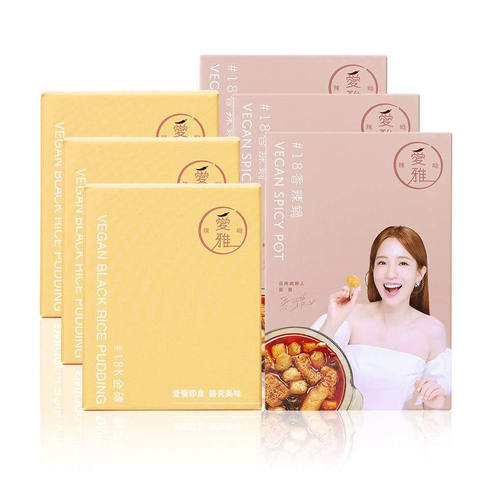 3+3聚餐首選組【愛雅辣呦】18香辣鍋(1包/盒) x3+18K金磚(2包/盒) x3