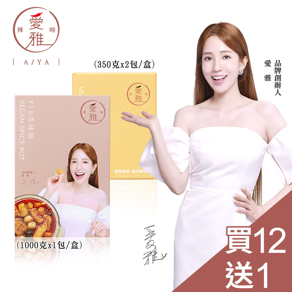 買12送1【愛雅辣呦】18香辣鍋(1包/盒) x12+18K金磚(2包/盒) x1
