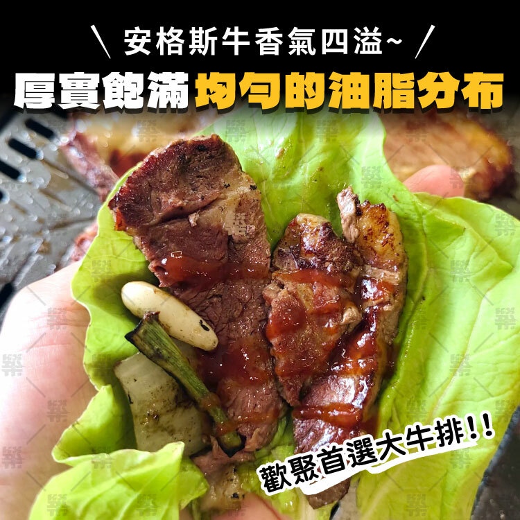 安格斯濃郁香氣絕對是歡聚露營首選