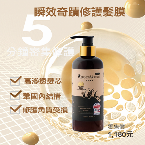 瞬效奇蹟修護髮膜