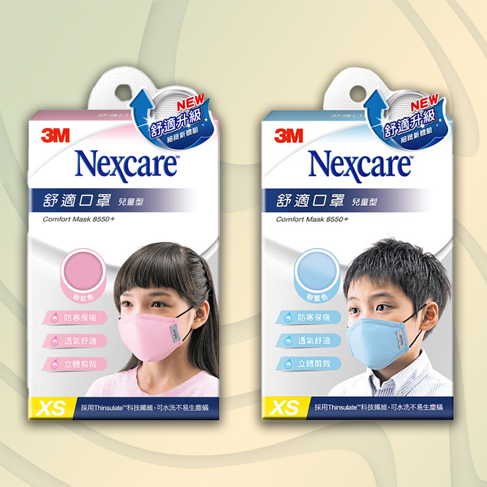 3M Nexcare 舒適口罩升級版 布口罩 兒童款 XS號 粉藍 粉紅