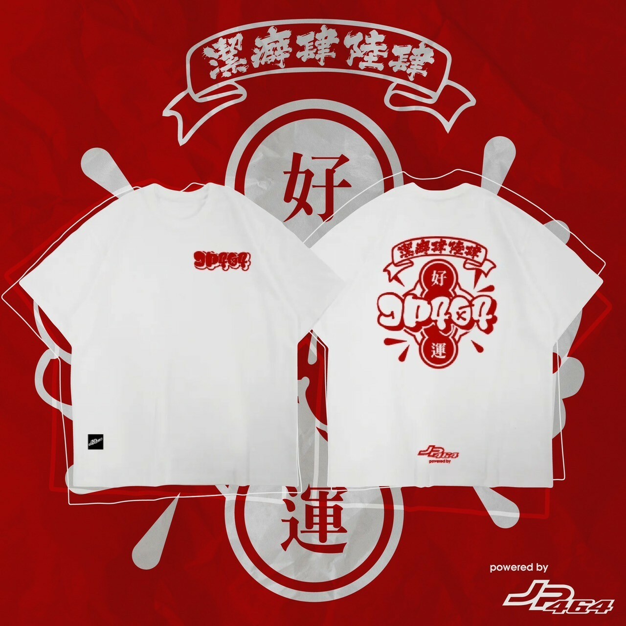 【JP464】 JP464''好運''