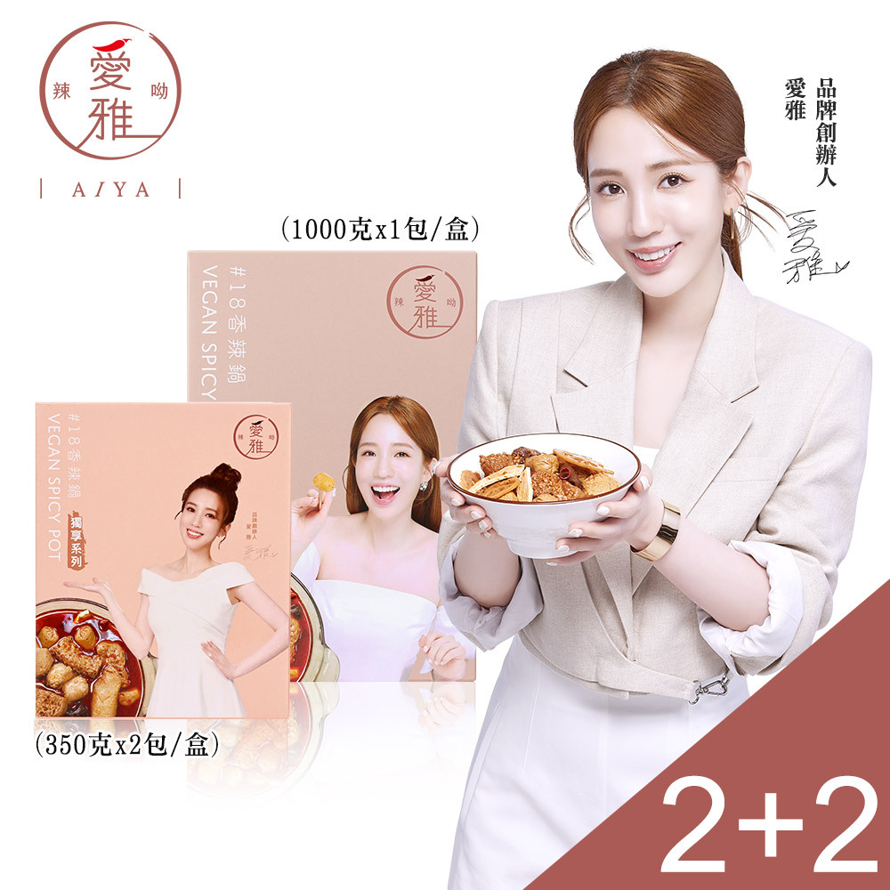 【海外專區】18香辣鍋(1包/盒) x2+一人獨享-18香辣鍋(2包/盒) x2