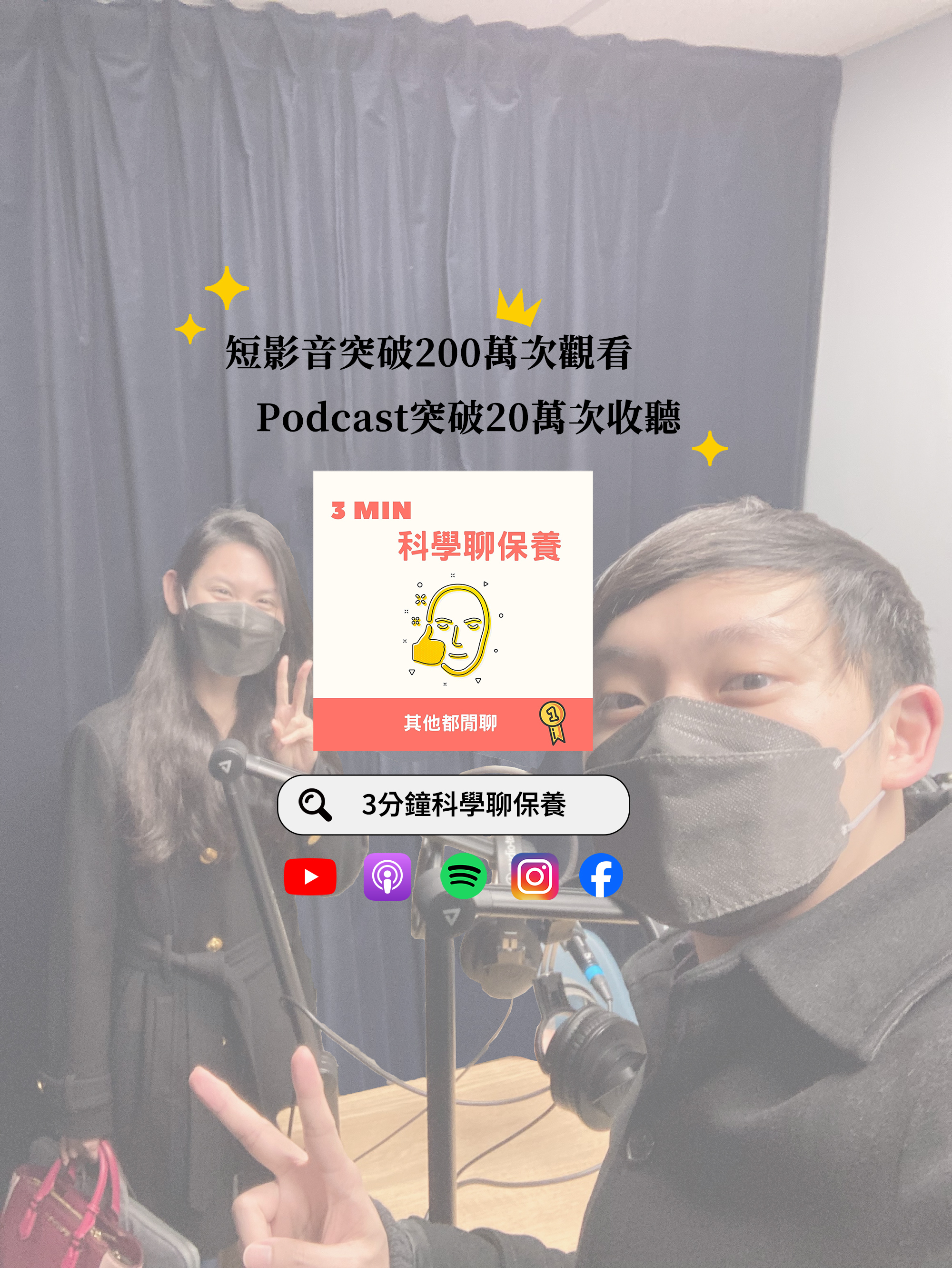 社群連結, ig, fb, yt, podcast