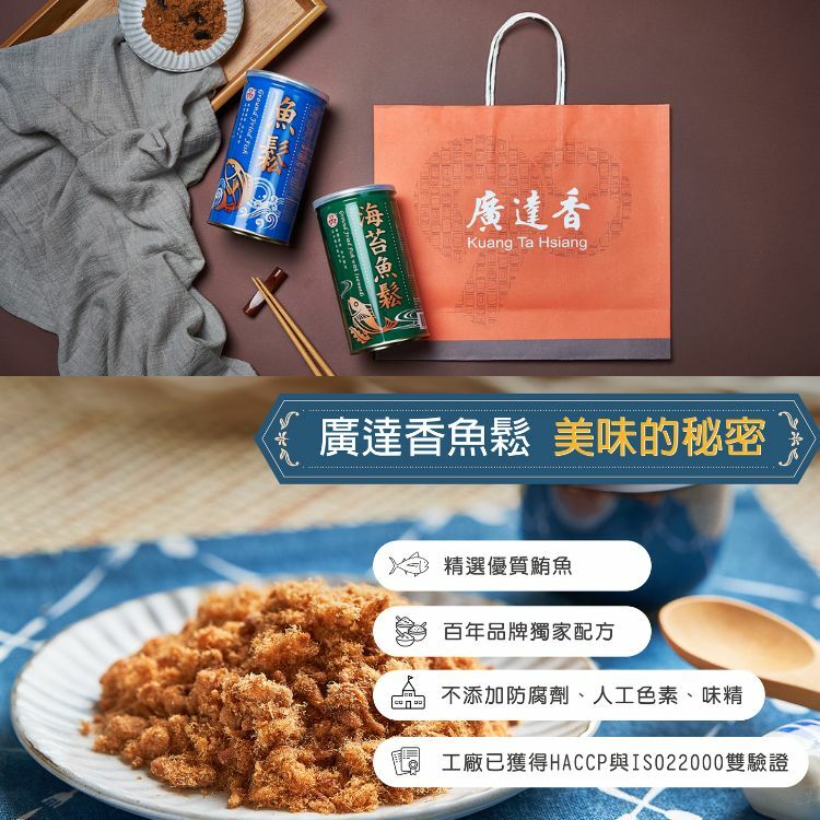 肉鬆,廣達香肉鬆,豬肉鬆,魚鬆,魚鬆推薦,鮪魚鬆,魚松,禮盒,伴手禮,海苔魚鬆