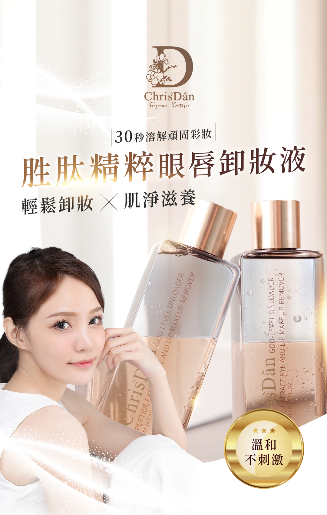 平價保養品,克莉絲丹,香氛,平價香氛,卸妝水,卸妝乳,卸妝油,眼唇卸妝,如何卸妝,防曬卸妝