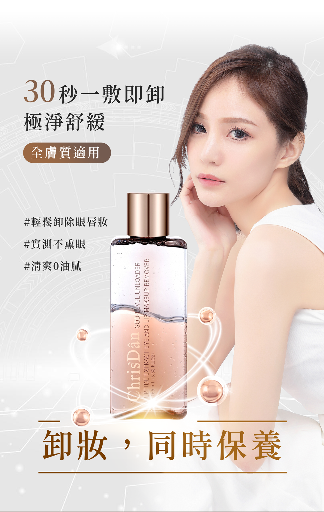 平價保養品,克莉絲丹,香氛,平價香氛,卸妝水,卸妝乳,卸妝油,眼唇卸妝,如何卸妝,防曬卸妝