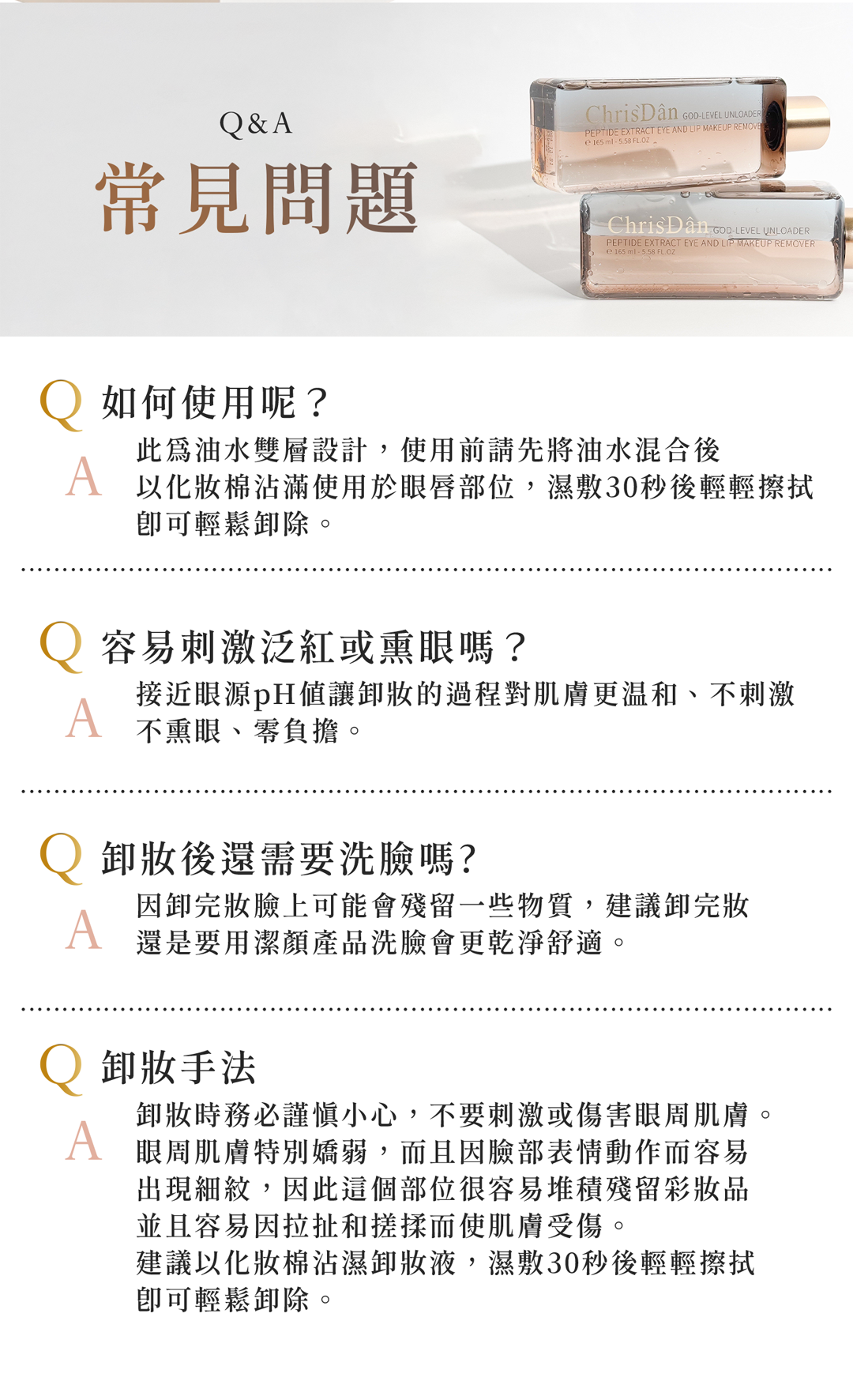 平價保養品,克莉絲丹,香氛,平價香氛,卸妝水,卸妝乳,卸妝油,眼唇卸妝,如何卸妝,防曬卸妝