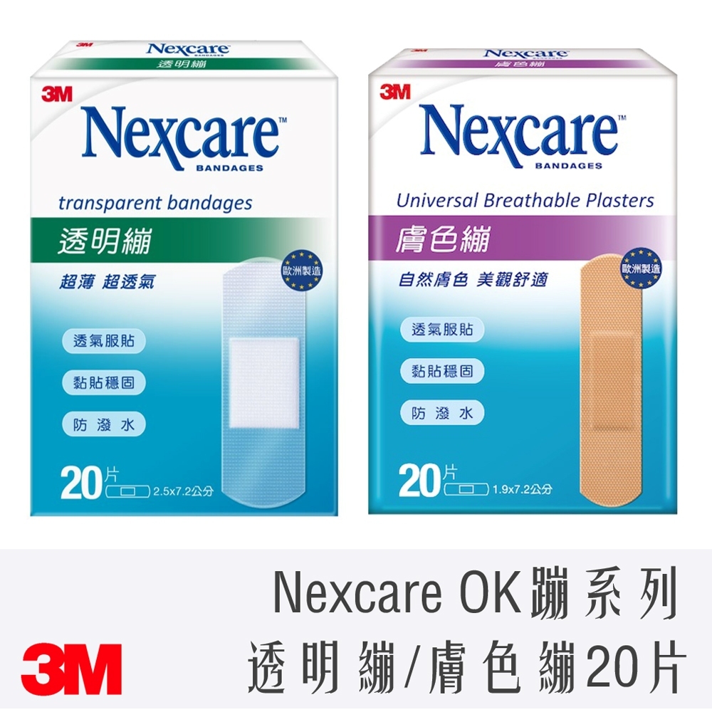3M Nexcare 膚色繃 20片 小切割傷 透明繃 團購 批發 OK繃 繃帶