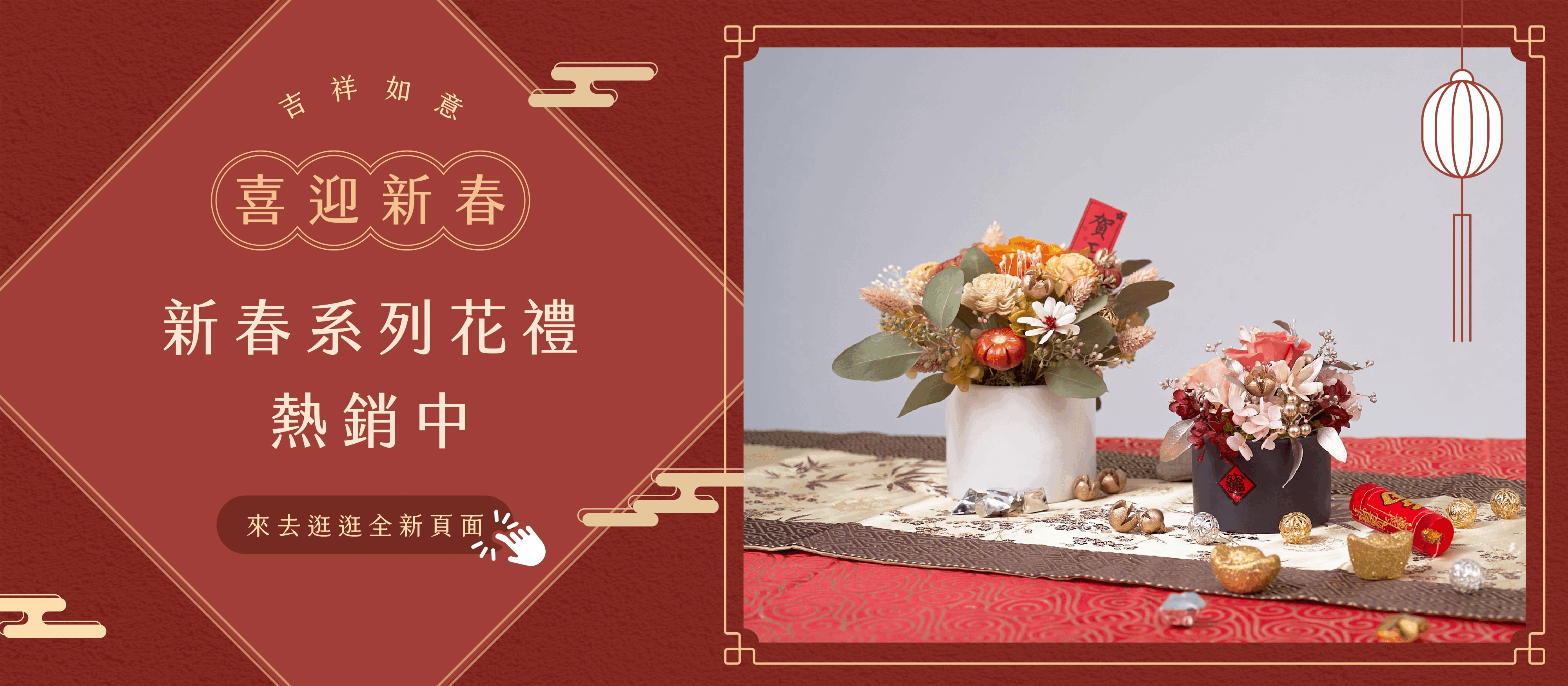 新竹乾燥花店小薇花藝已為你準備應景春節過年乾燥花盆栽。買一盆桌花佈置客廳或是當作拜訪親朋好友的伴手禮都很合適唷！