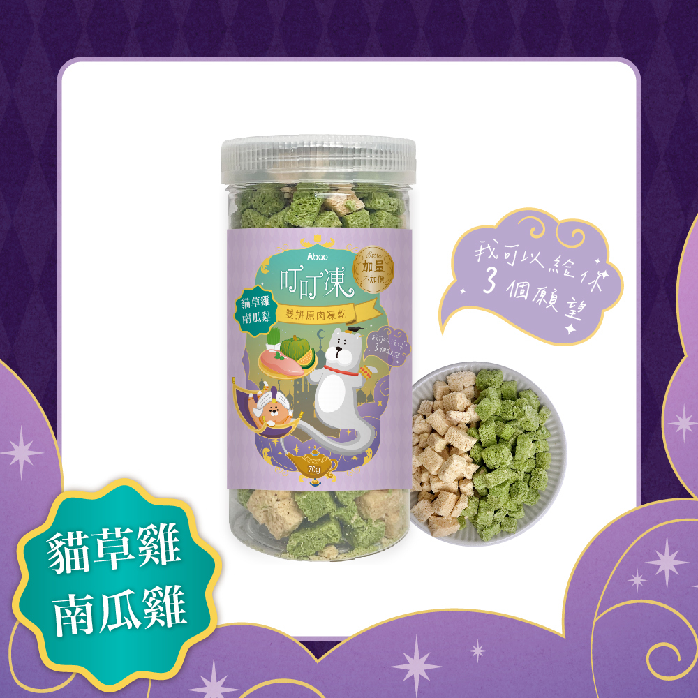 叮叮凍雙拼凍乾