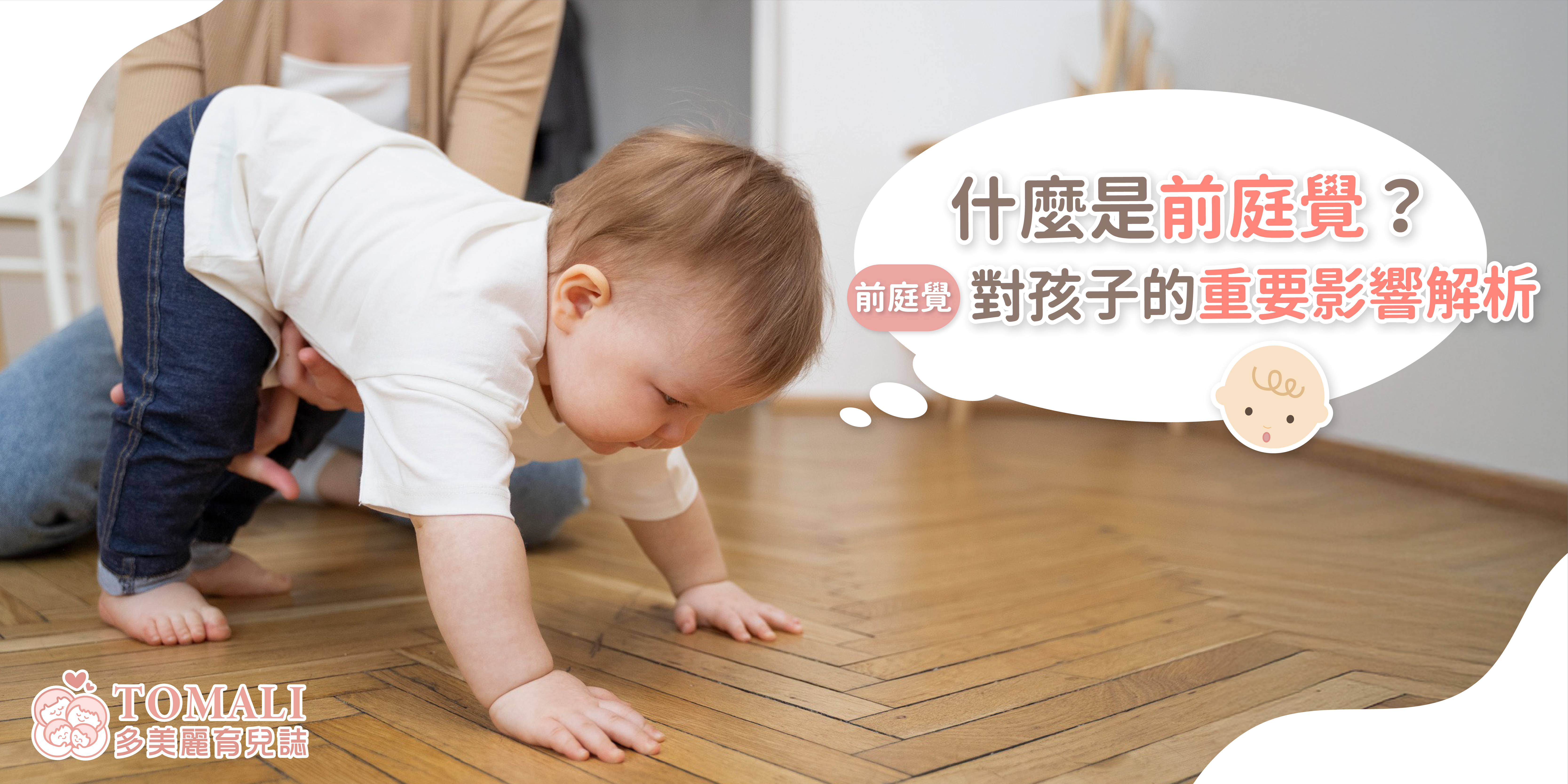 什麼是前庭覺？前庭覺對孩子的重要影響解析
