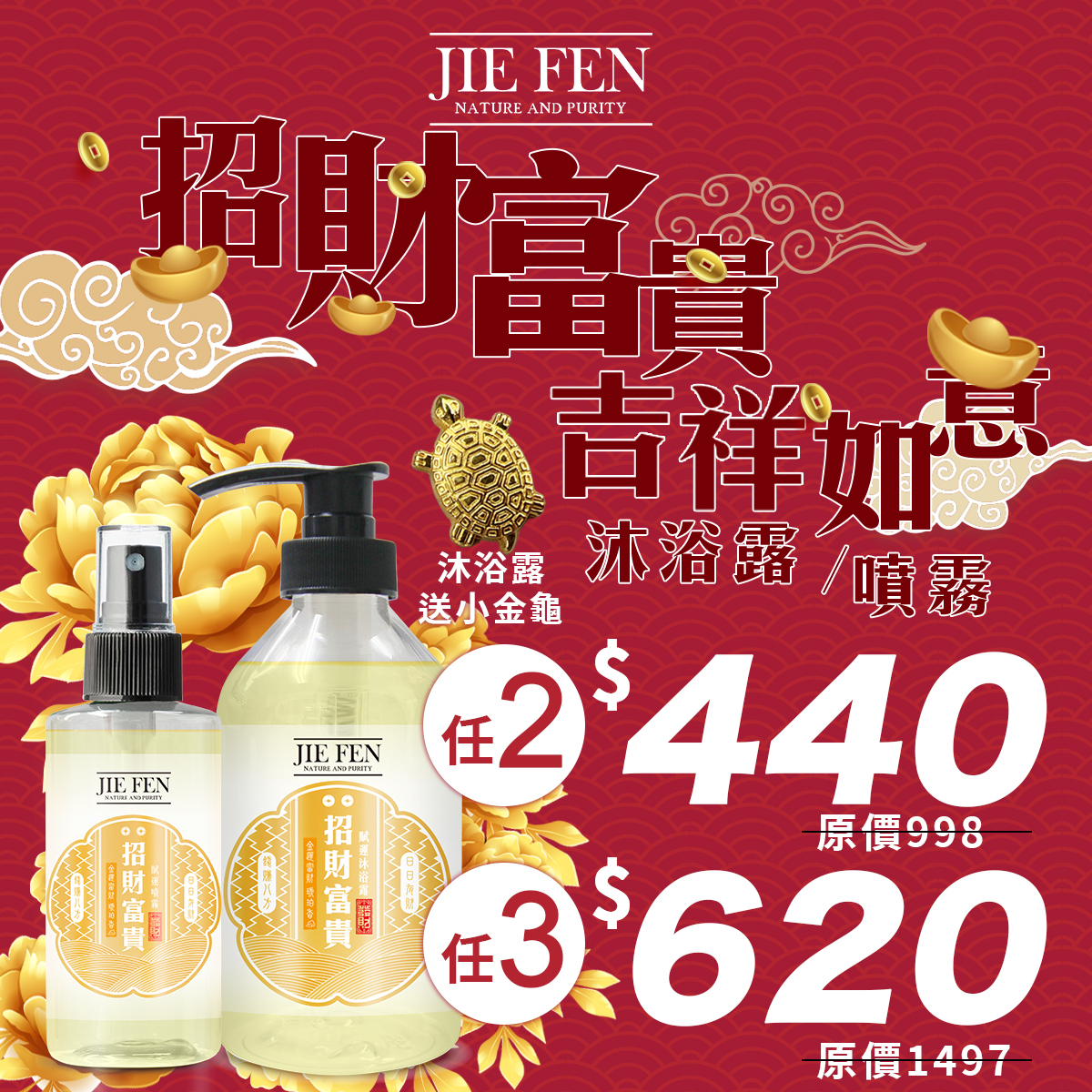 招財富貴平安 送禮自用兩相宜 招財富貴組任2入任3入優惠中