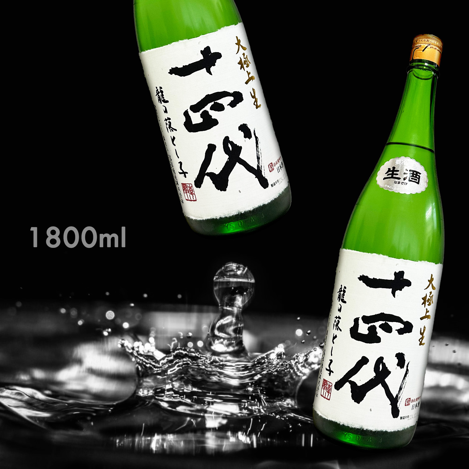 十四代 龍の落とし子 大極上 生 純米大吟釀 (1.8L)