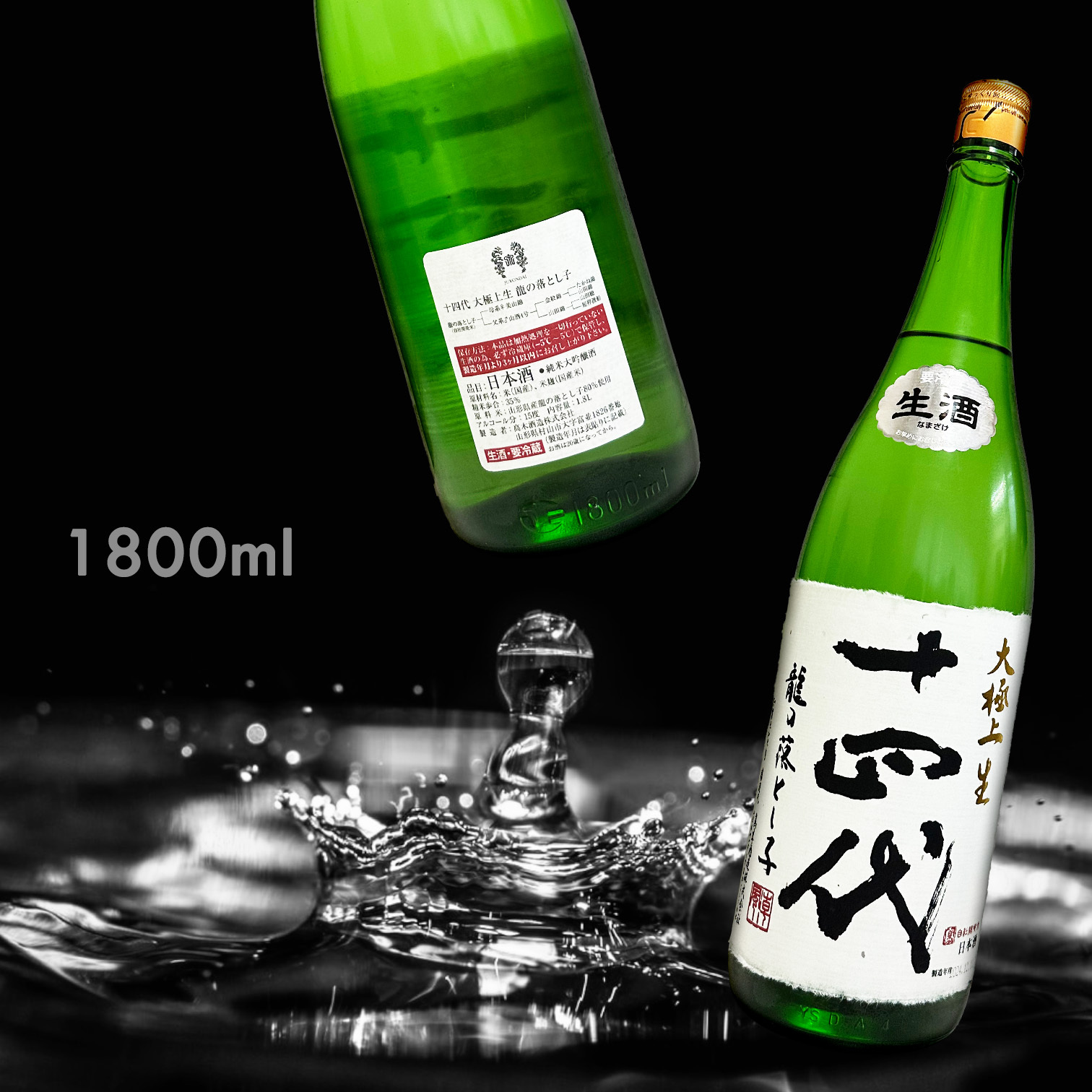 十四代 龍の落とし子 大極上 生 純米大吟釀 (1.8L)