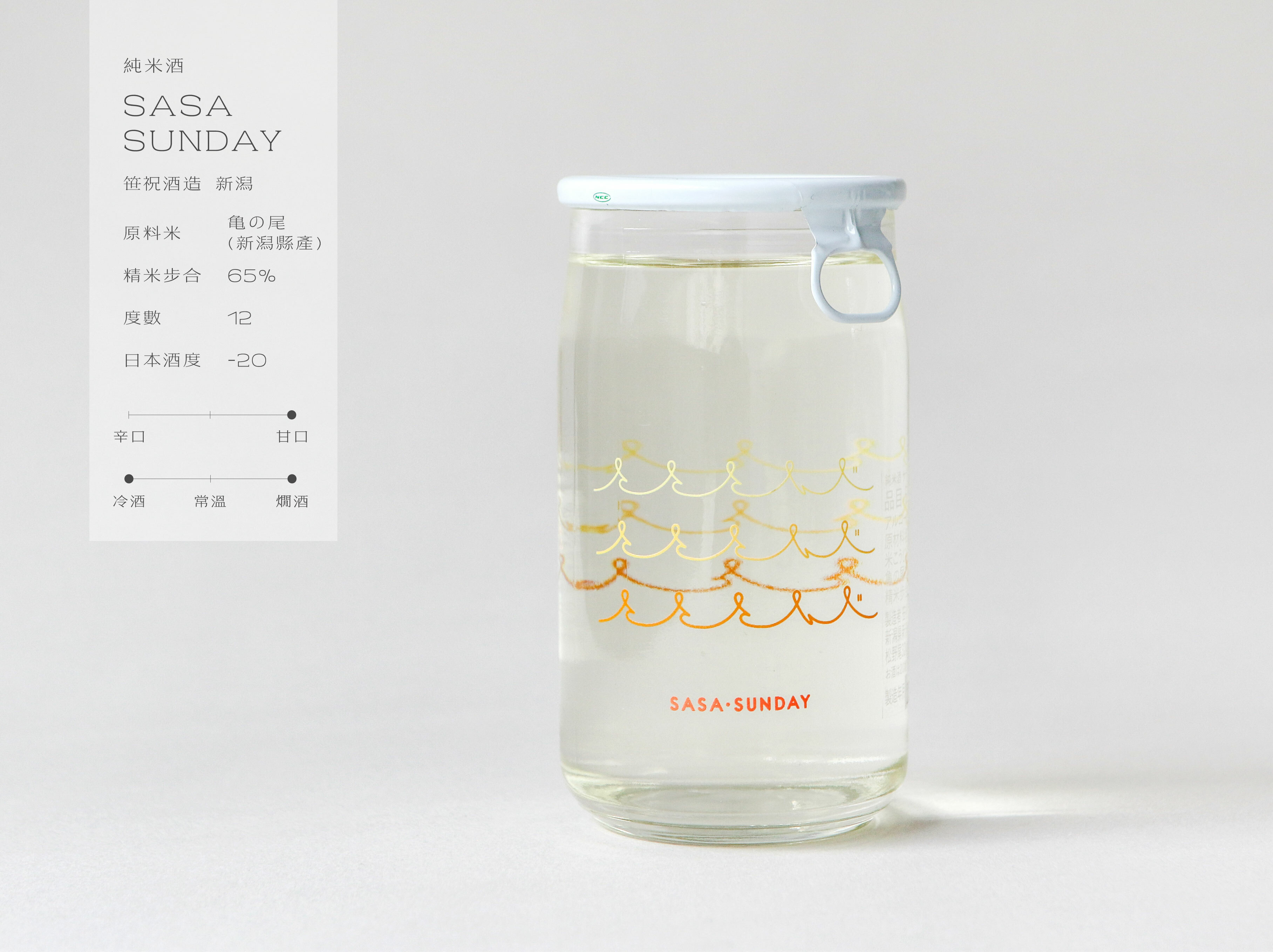 純米酒 SASA・SUNDAY